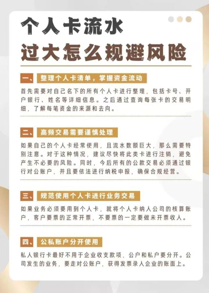 河东个人卡流水过大怎么规避风险呢？